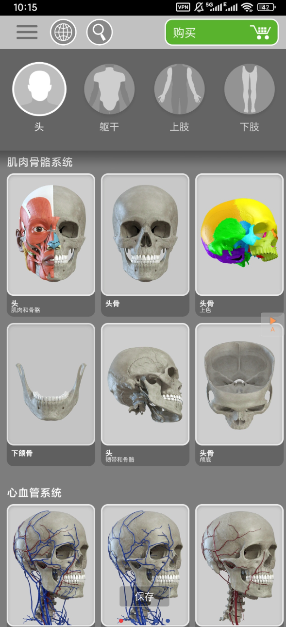 解剖学-三维图谱 解锁高级版