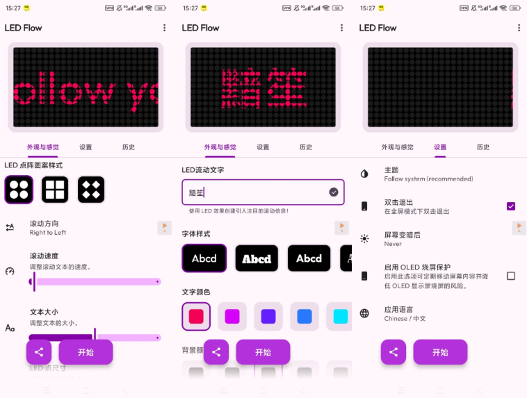机滚动LED横幅 解锁高级版