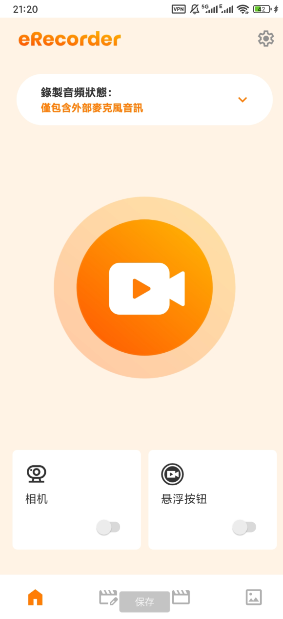 eRecorder录屏 解锁高级版 屏幕录制必备工具