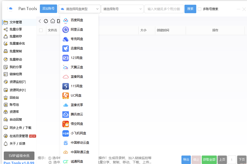 牛逼全功能型的网盘批量管理&操作工具