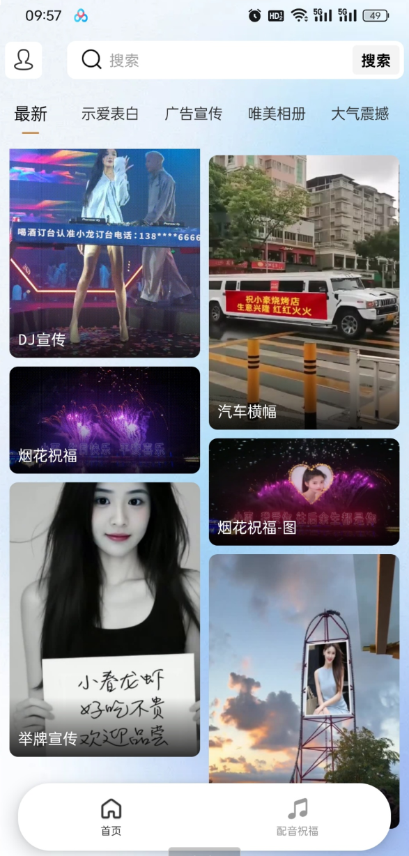 表白祝福视频制作app浪漫告白，情意绵绵